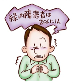 緑内障920181005080750660d2319951
